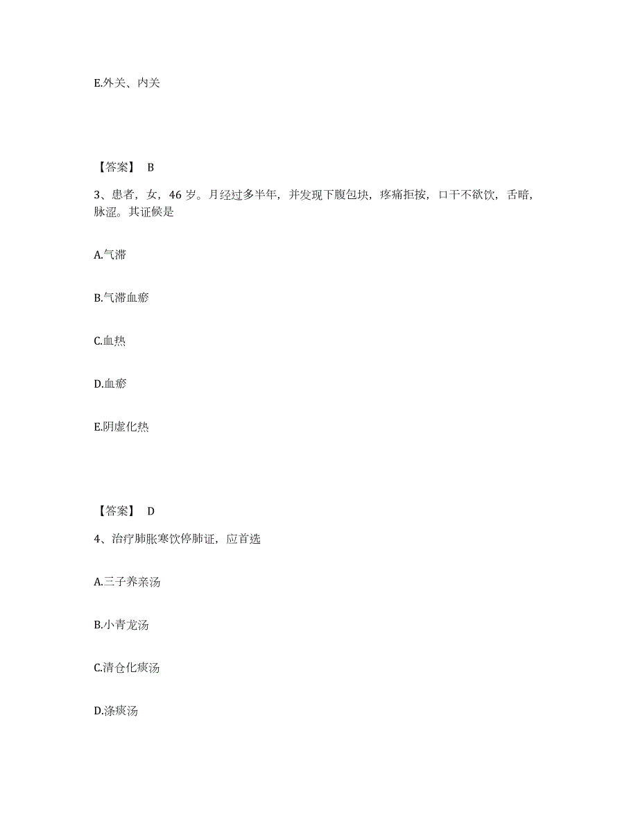 2021-2022年度云南省助理医师之中西医结合助理医师模拟题库及答案_第2页