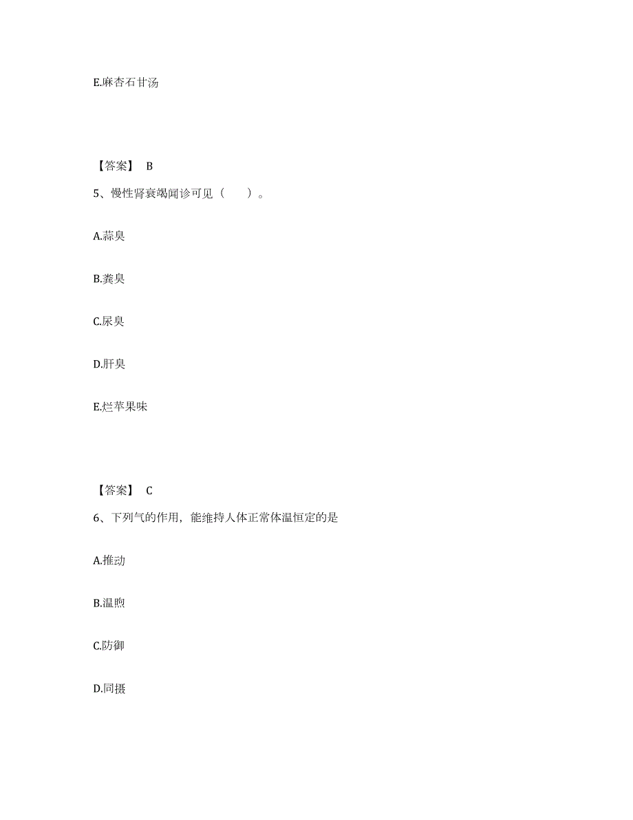 2021-2022年度云南省助理医师之中西医结合助理医师模拟题库及答案_第3页