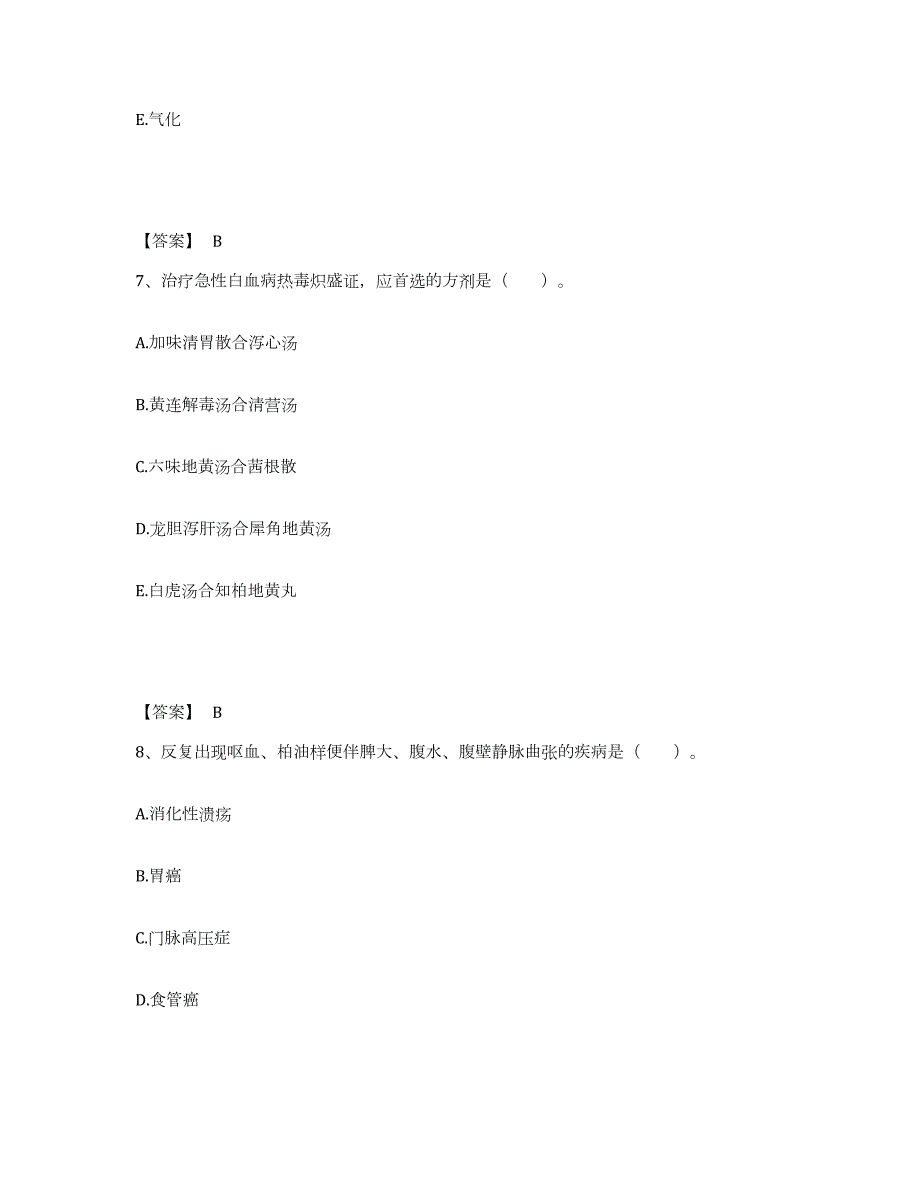 2021-2022年度云南省助理医师之中西医结合助理医师模拟题库及答案_第4页