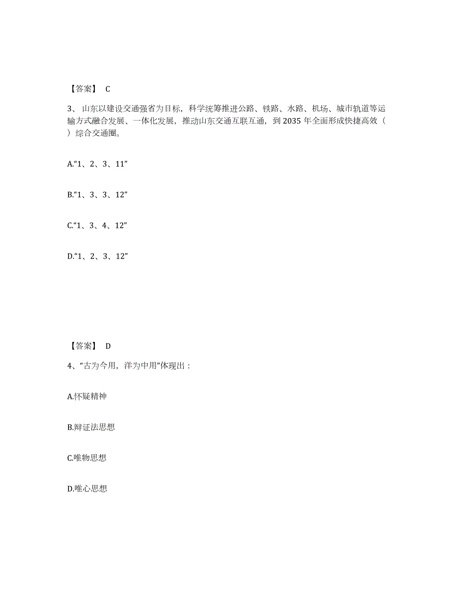 2021-2022年度江苏省三支一扶之公共基础知识试题及答案二_第2页