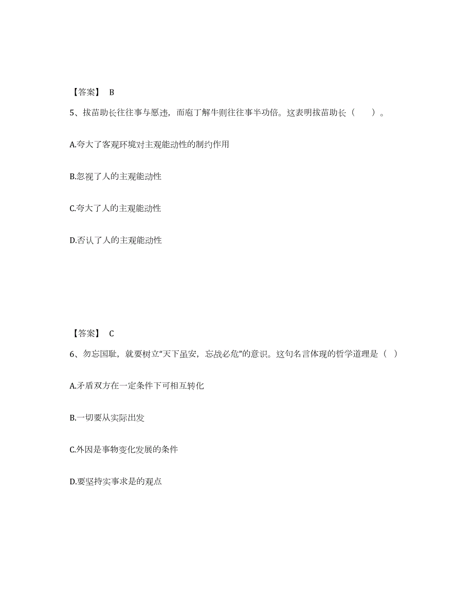 2021-2022年度江苏省三支一扶之公共基础知识试题及答案二_第3页