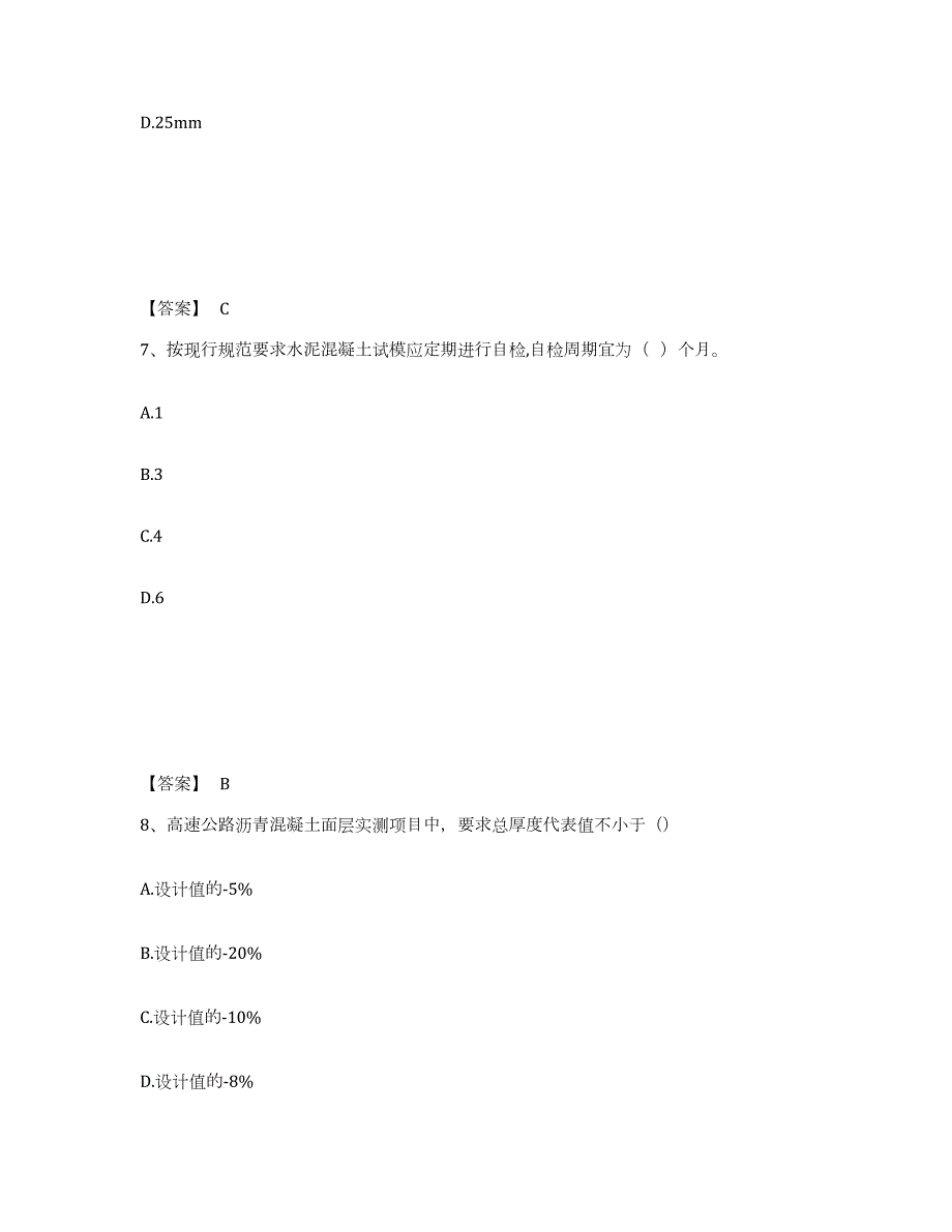 2021-2022年度广东省试验检测师之道路工程自我检测试卷A卷附答案_第4页