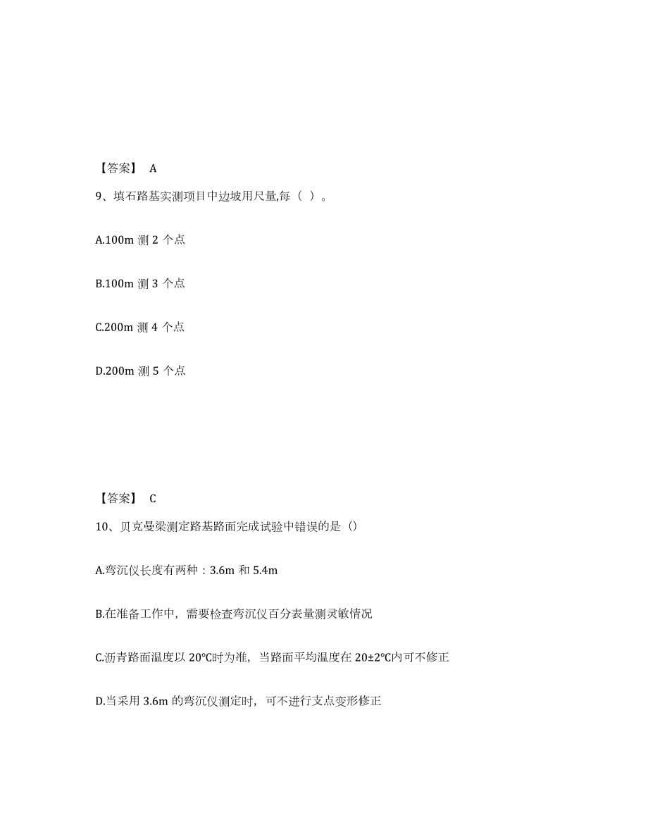 2021-2022年度广东省试验检测师之道路工程自我检测试卷A卷附答案_第5页