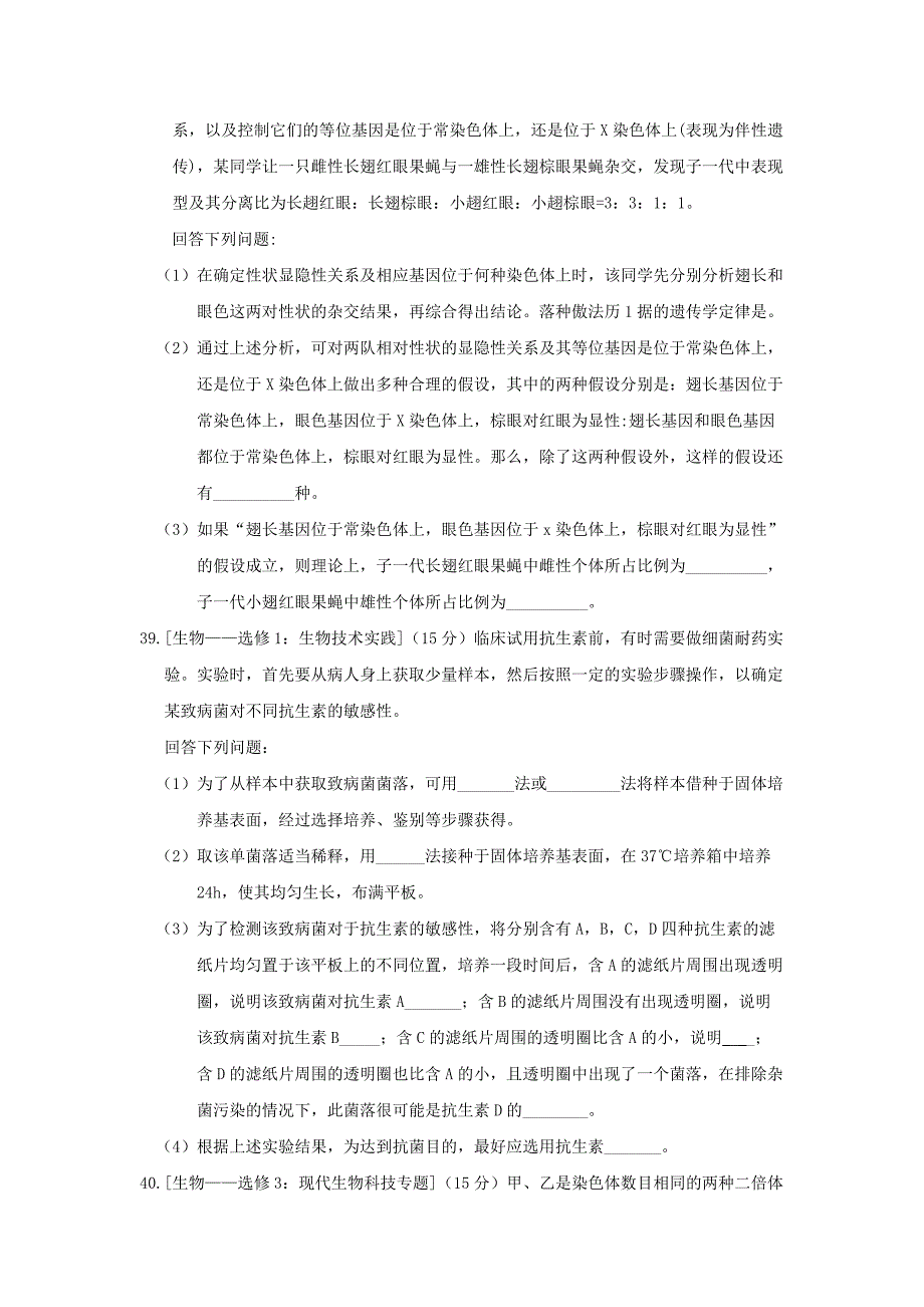 2013年贵州省高中考试生物试卷及答案_第3页