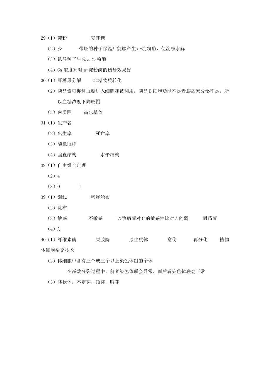 2013年贵州省高中考试生物试卷及答案_第5页