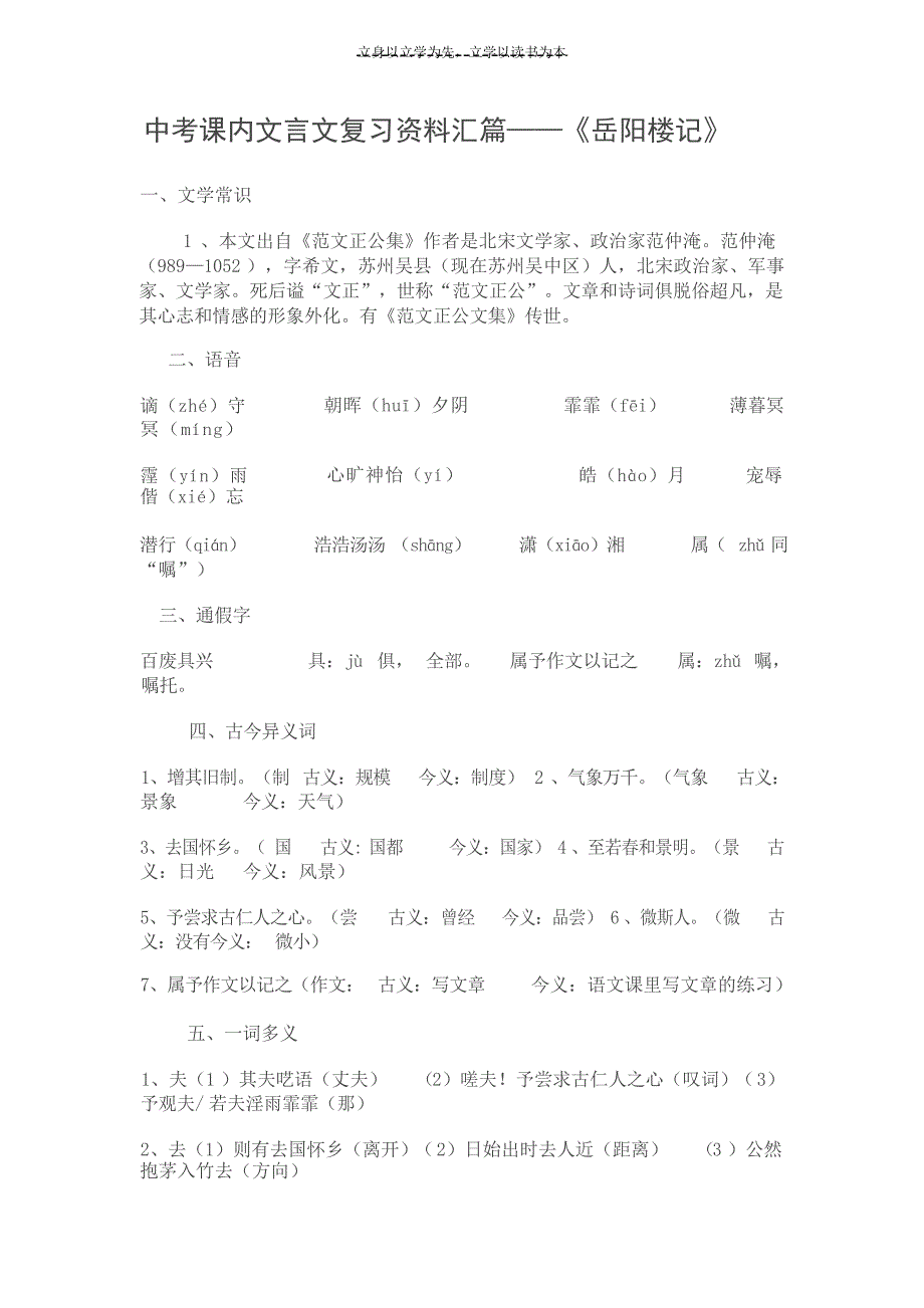 中考课内文言文复习资料汇篇中考_第1页