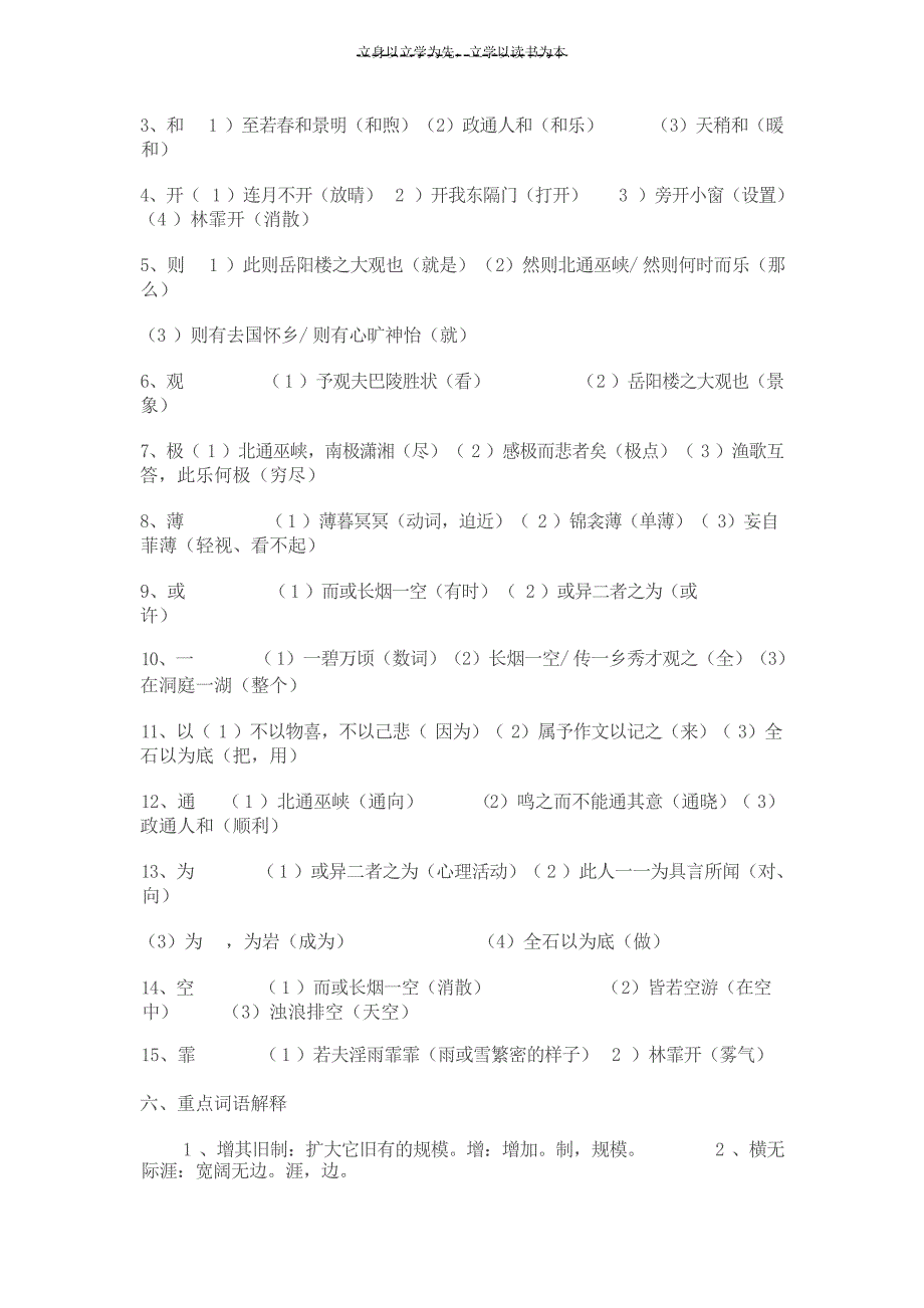 中考课内文言文复习资料汇篇中考_第2页