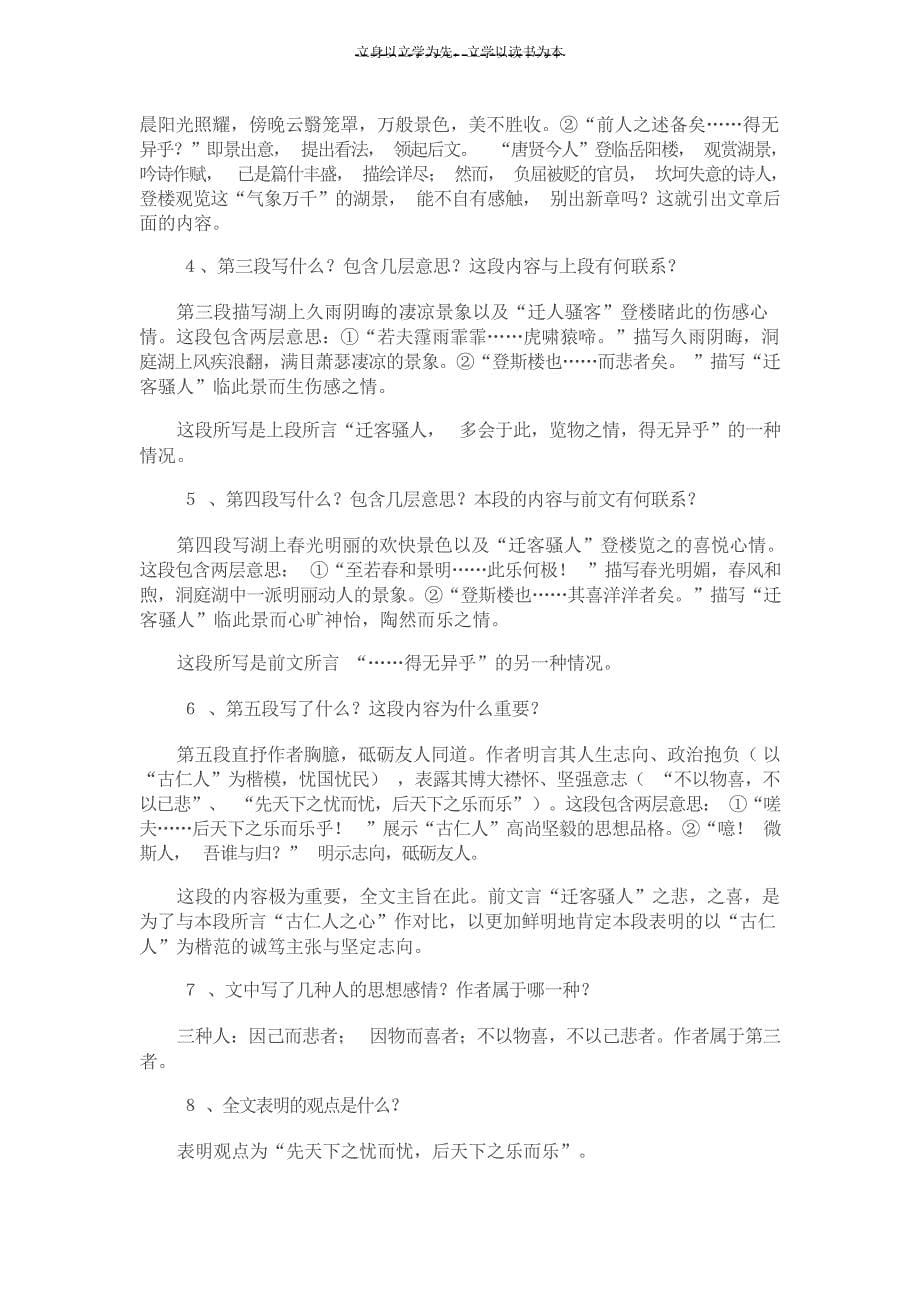 中考课内文言文复习资料汇篇中考_第5页