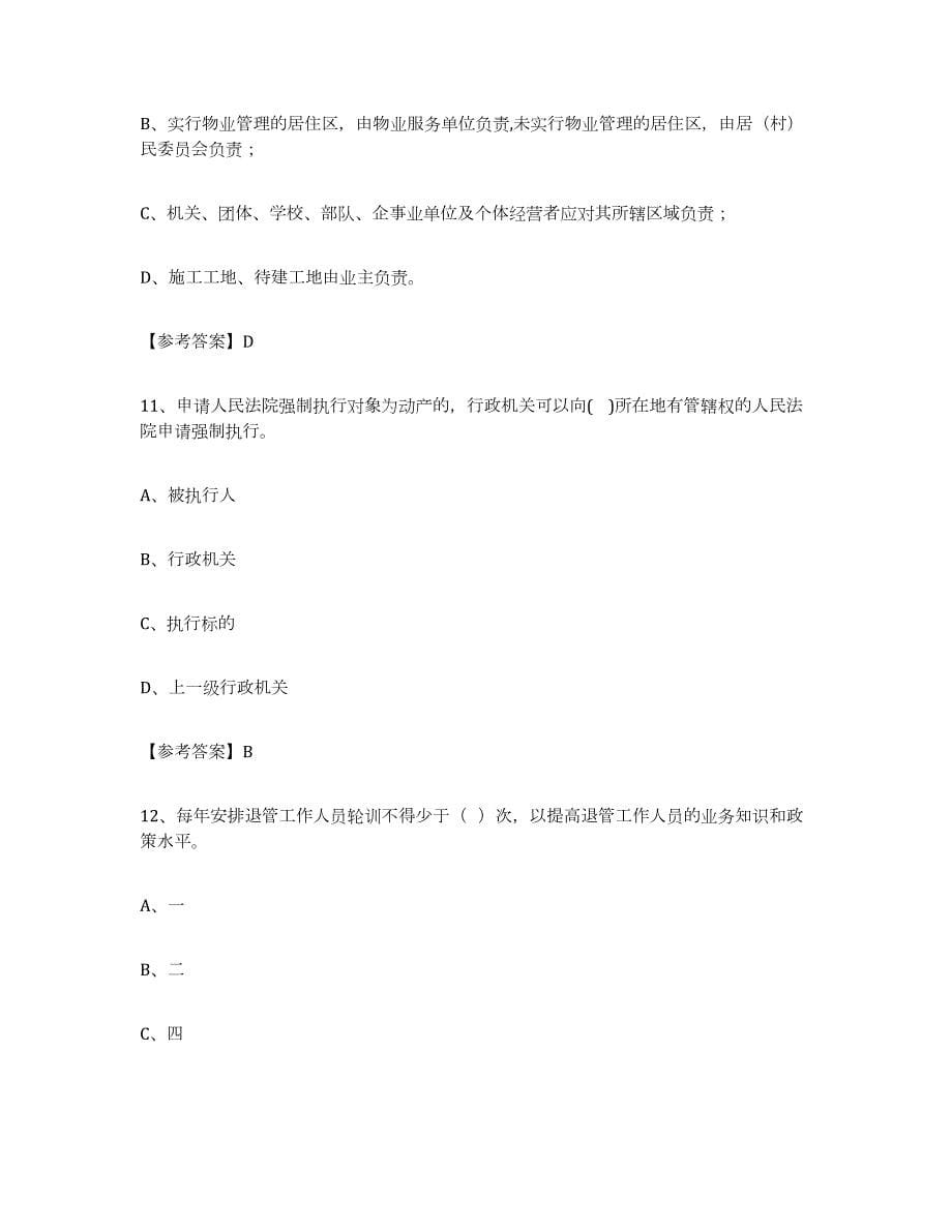 2021-2022年度北京市社区网格员押题练习试题B卷含答案_第5页