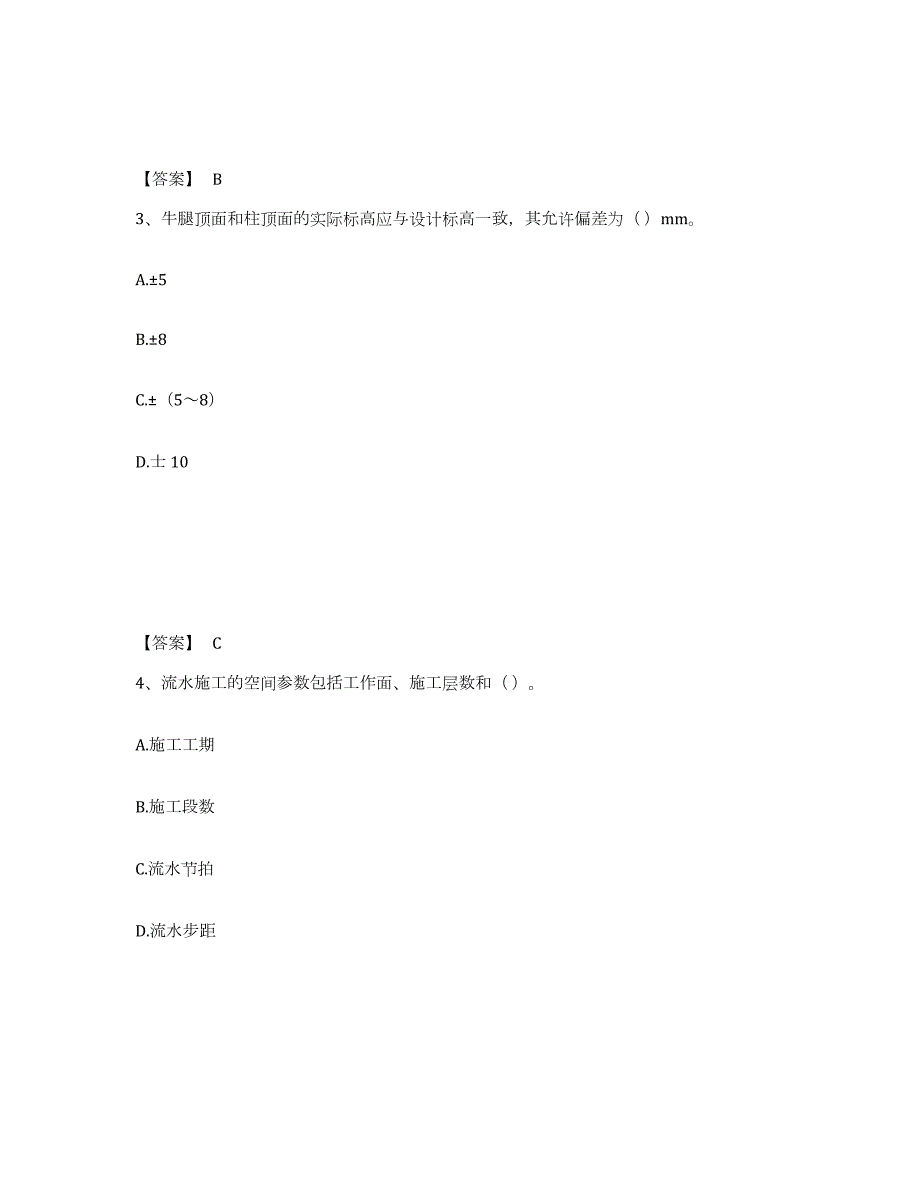 2021-2022年度广东省施工员之土建施工专业管理实务综合练习试卷A卷附答案_第2页