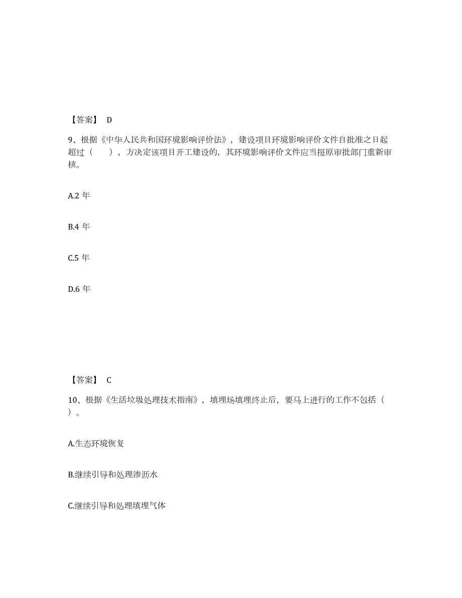 2021-2022年度天津市国家电网招聘之通信类练习题(五)及答案_第5页