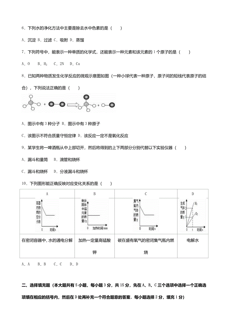 江西省抚州市2017届九年级化学上学期期中试卷(含解析)新人教版(1)_第2页