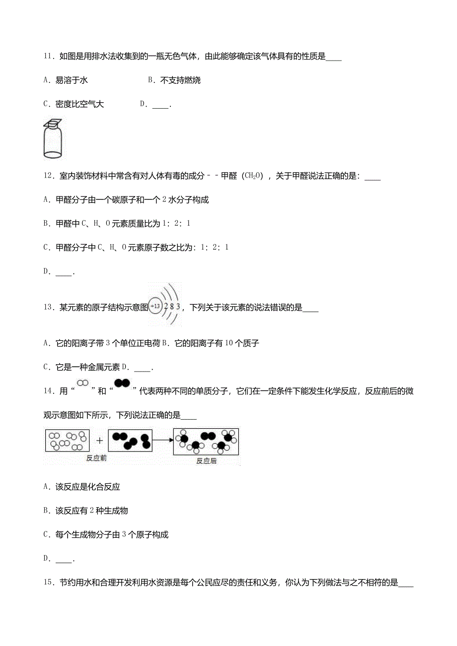 江西省抚州市2017届九年级化学上学期期中试卷(含解析)新人教版(1)_第3页