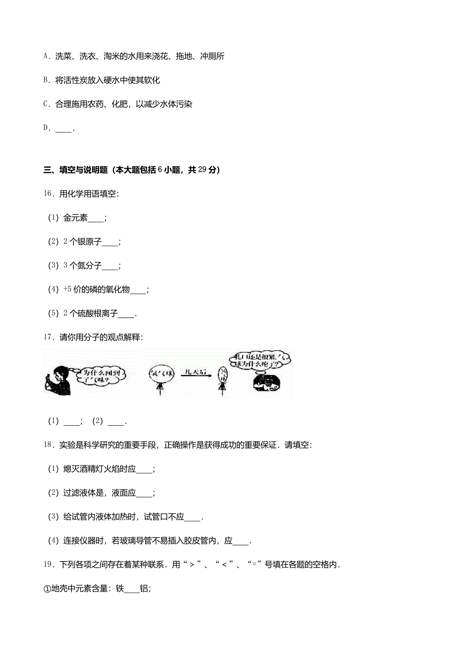 江西省抚州市2017届九年级化学上学期期中试卷(含解析)新人教版(1)_第4页