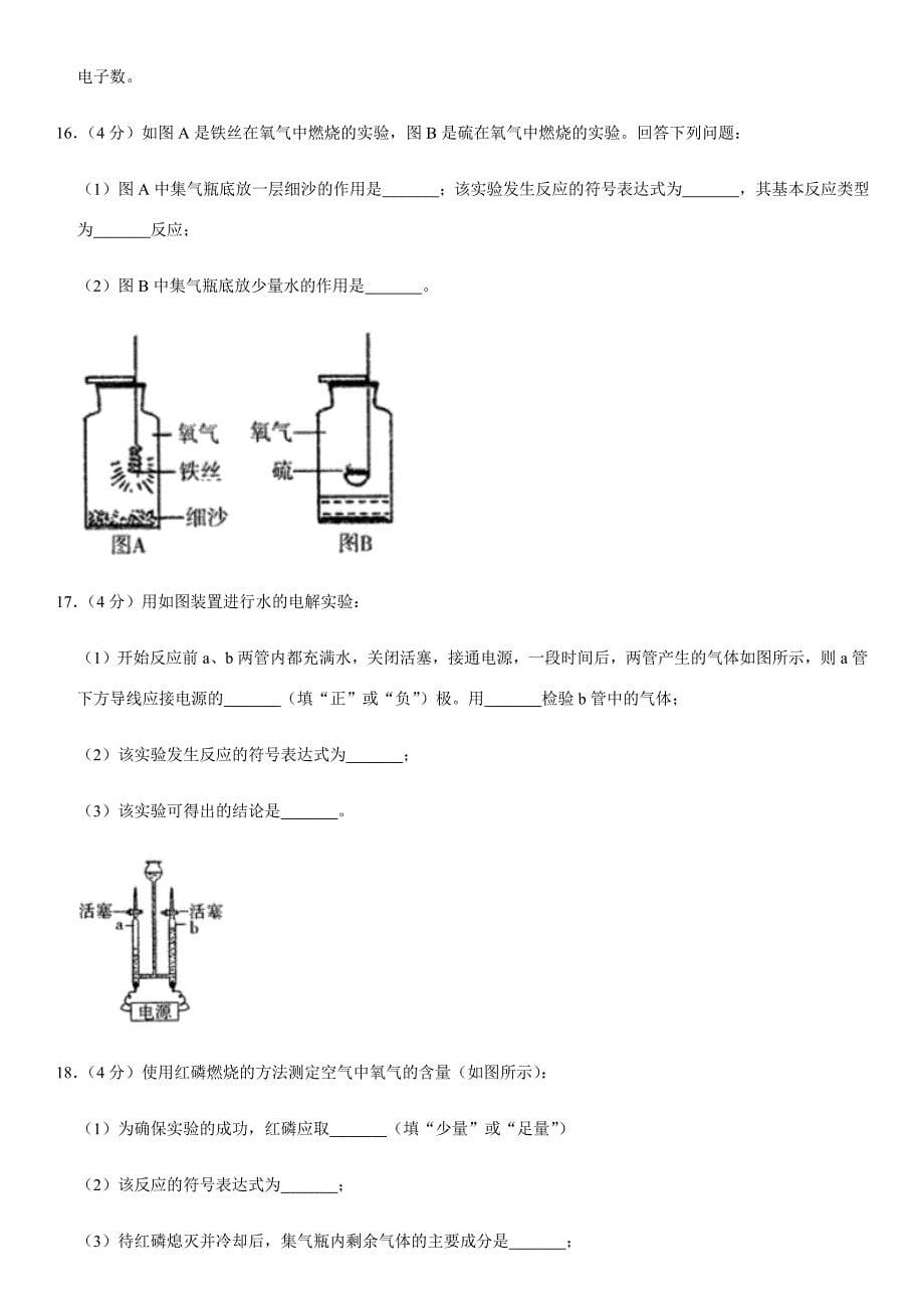 2019-2020学年吉林省长春市名校九年级(上)期中化学试卷_第5页