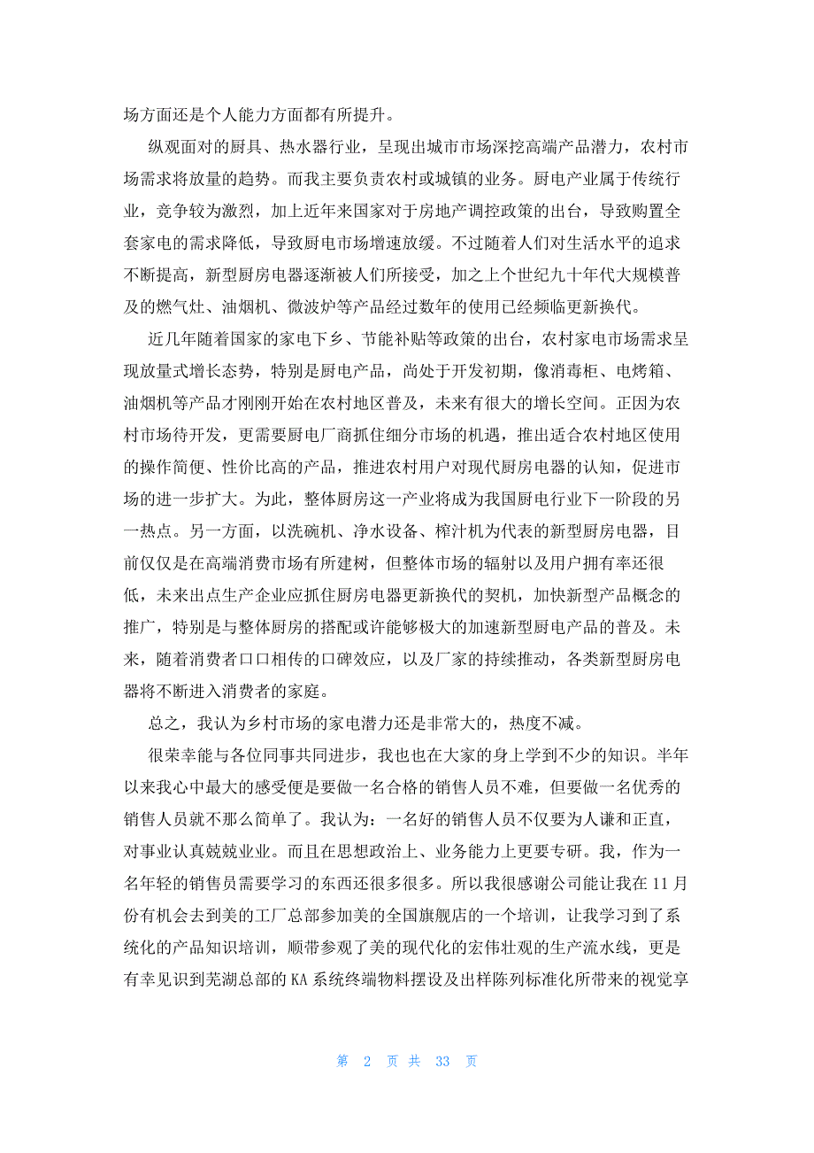 2023个人业务工作计划（20篇）_第2页