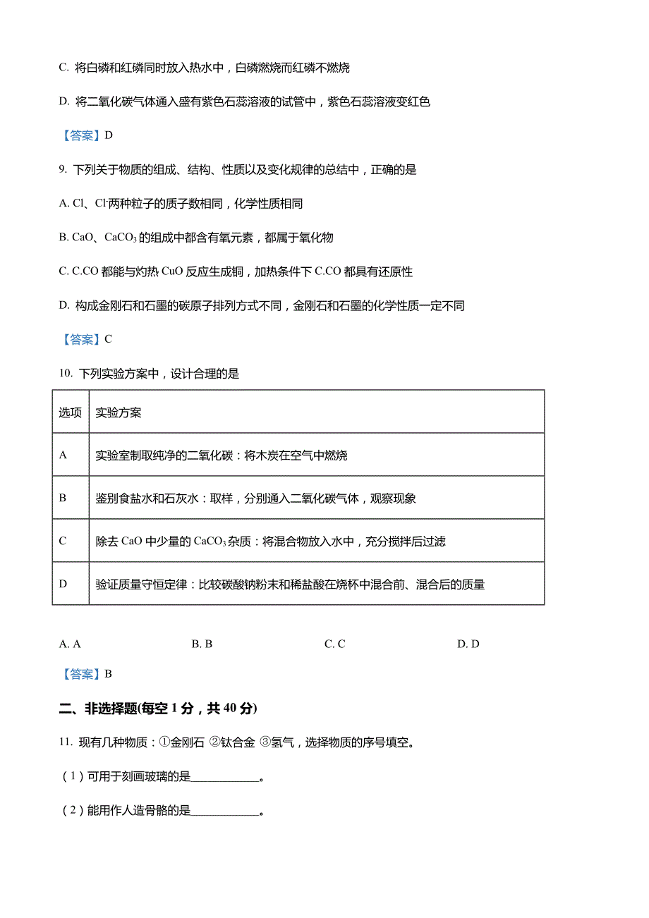 吉林省长春市绿园区2021-2022学年九年级下学期开学考试化学试题_第3页