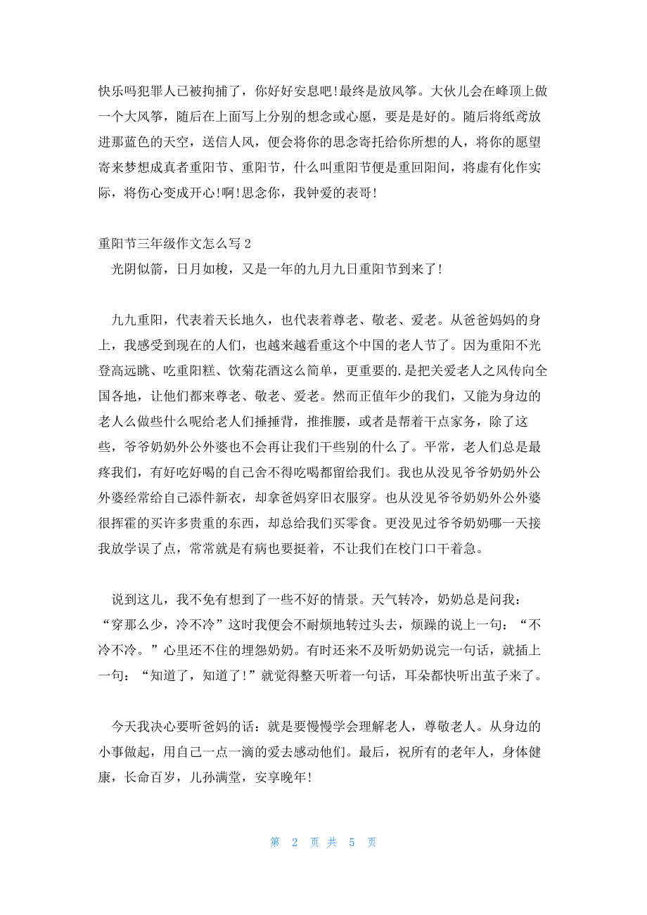 重阳节三年级作文怎么写(合集4篇)_第2页