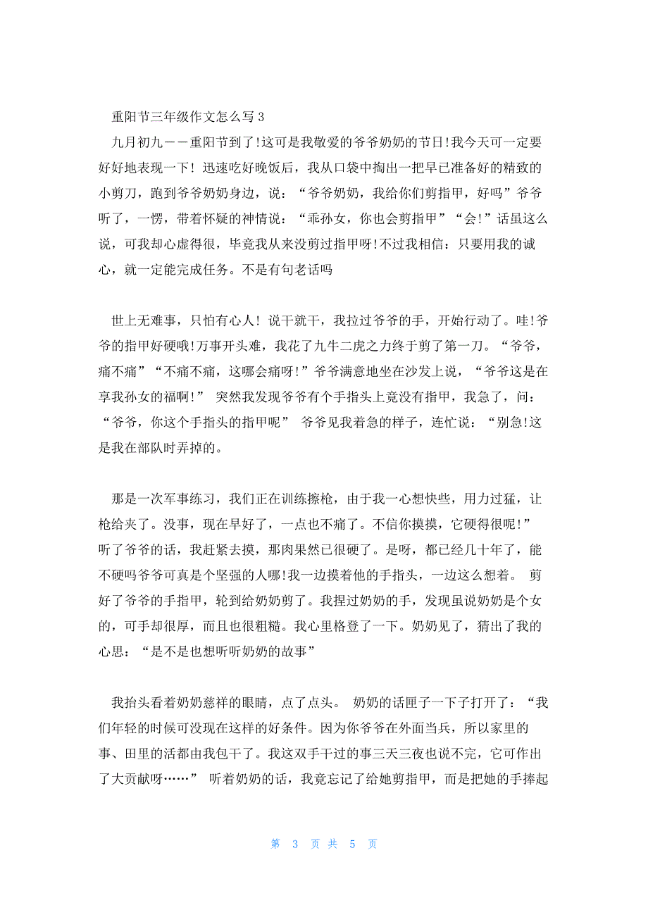 重阳节三年级作文怎么写(合集4篇)_第3页