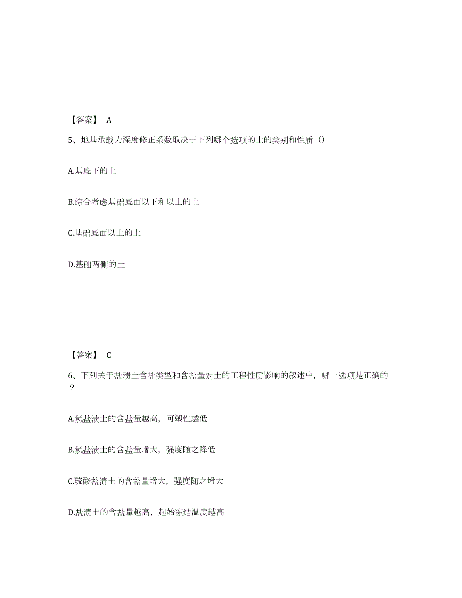 2021-2022年度河北省注册岩土工程师之岩土专业知识全真模拟考试试卷A卷含答案_第3页