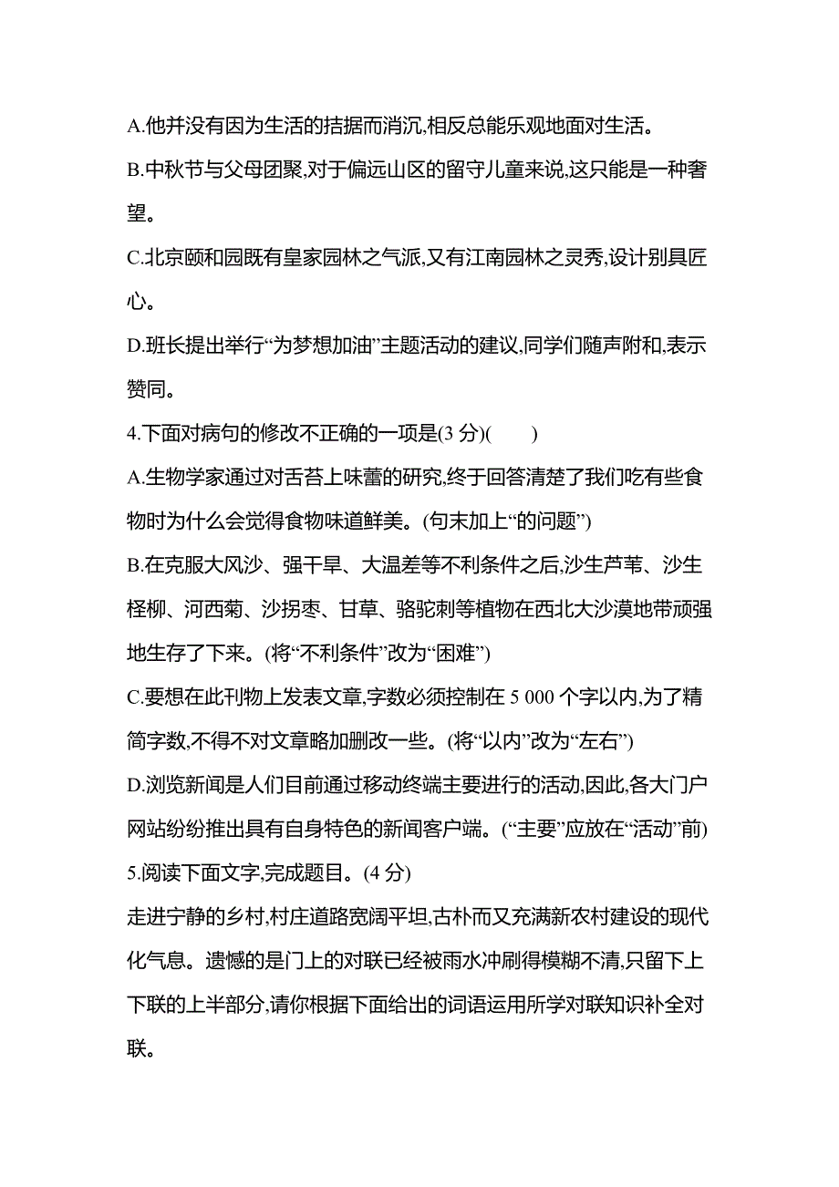 广东省2022年中考语文总复习小题快练(八)_第2页