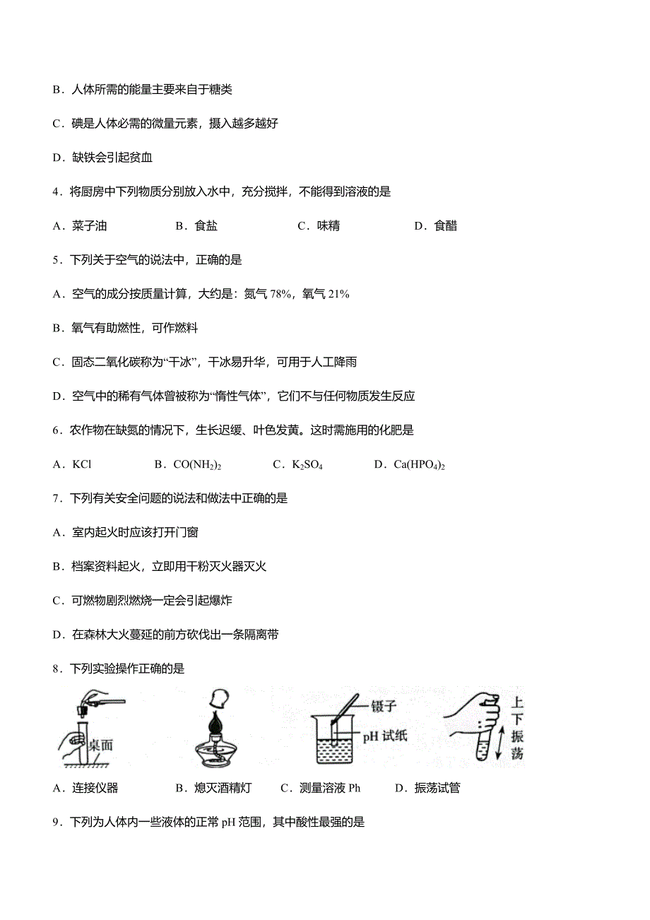 2022年云南省昆明市五华区中考一模化学试题_第2页