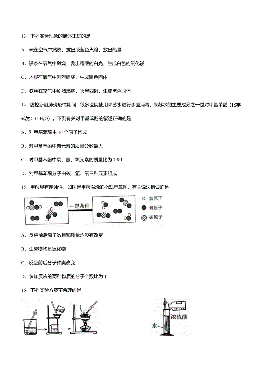 2022年云南省昆明市五华区中考一模化学试题_第4页