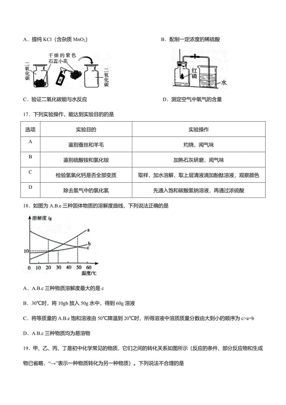 2022年云南省昆明市五华区中考一模化学试题_第5页