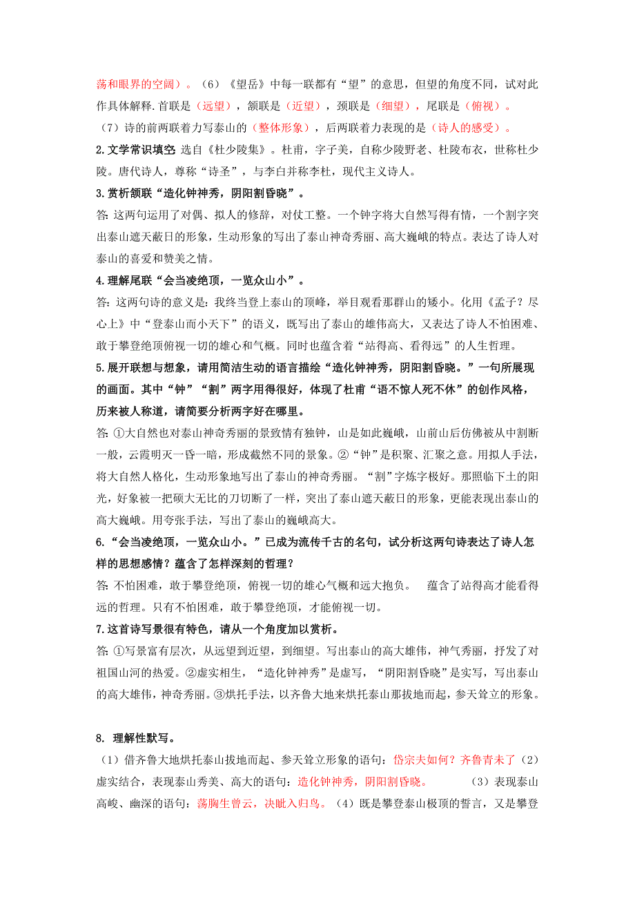 2023年中考语文诗歌阅读尖端预测08《望岳》(教师版)_第3页