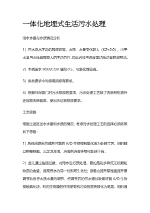 一體化地埋式生活污水處理