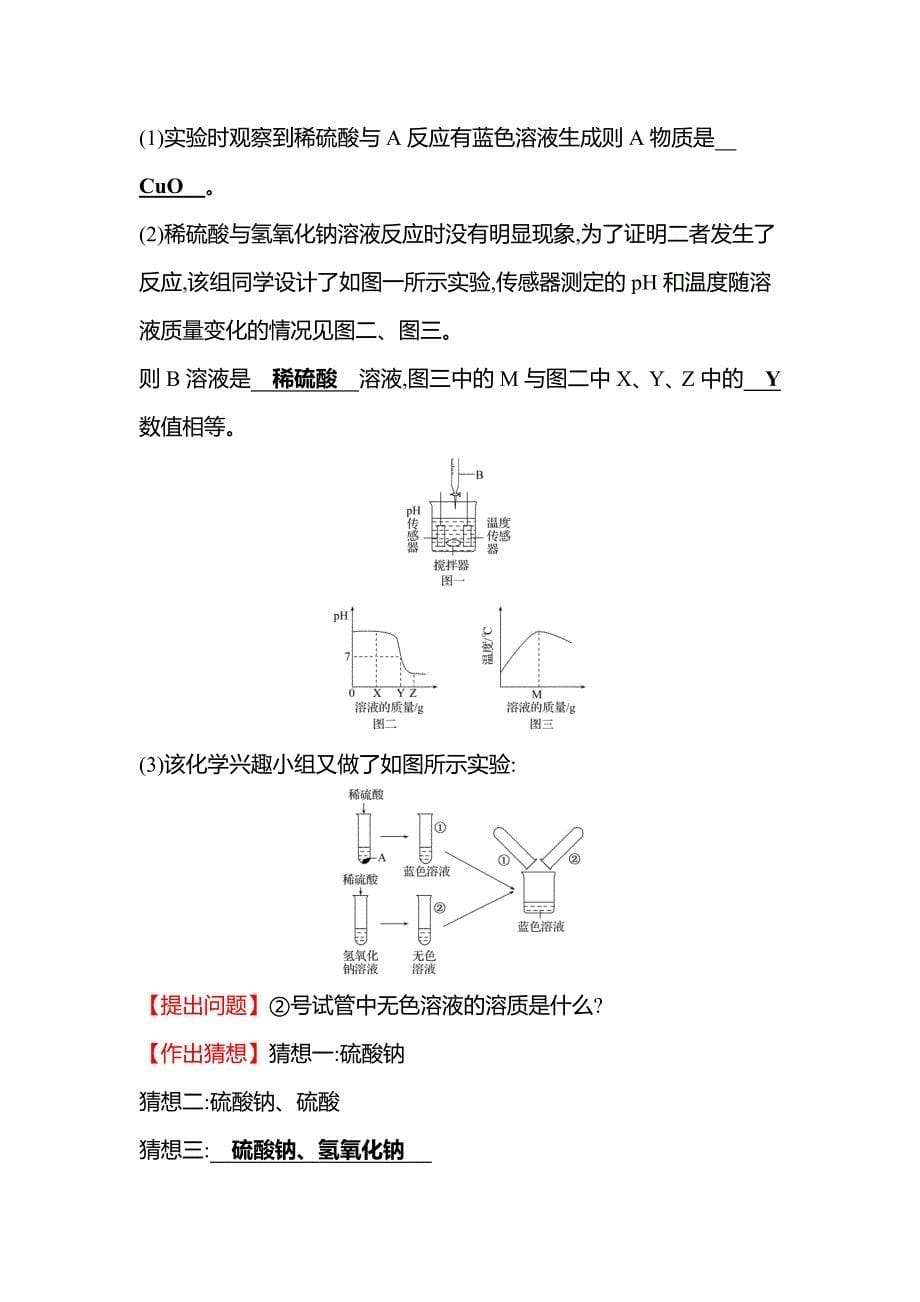 2022年安徽省中考化学总复习训练-第十单元　酸和碱_第5页