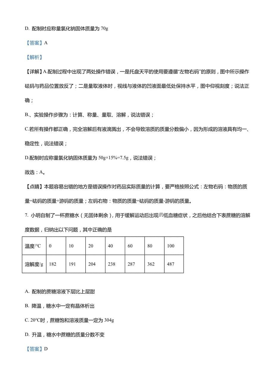 安徽省合肥市五十中学东校2021-2022学年九年级下学期第二次阶段检测化学试题_第5页