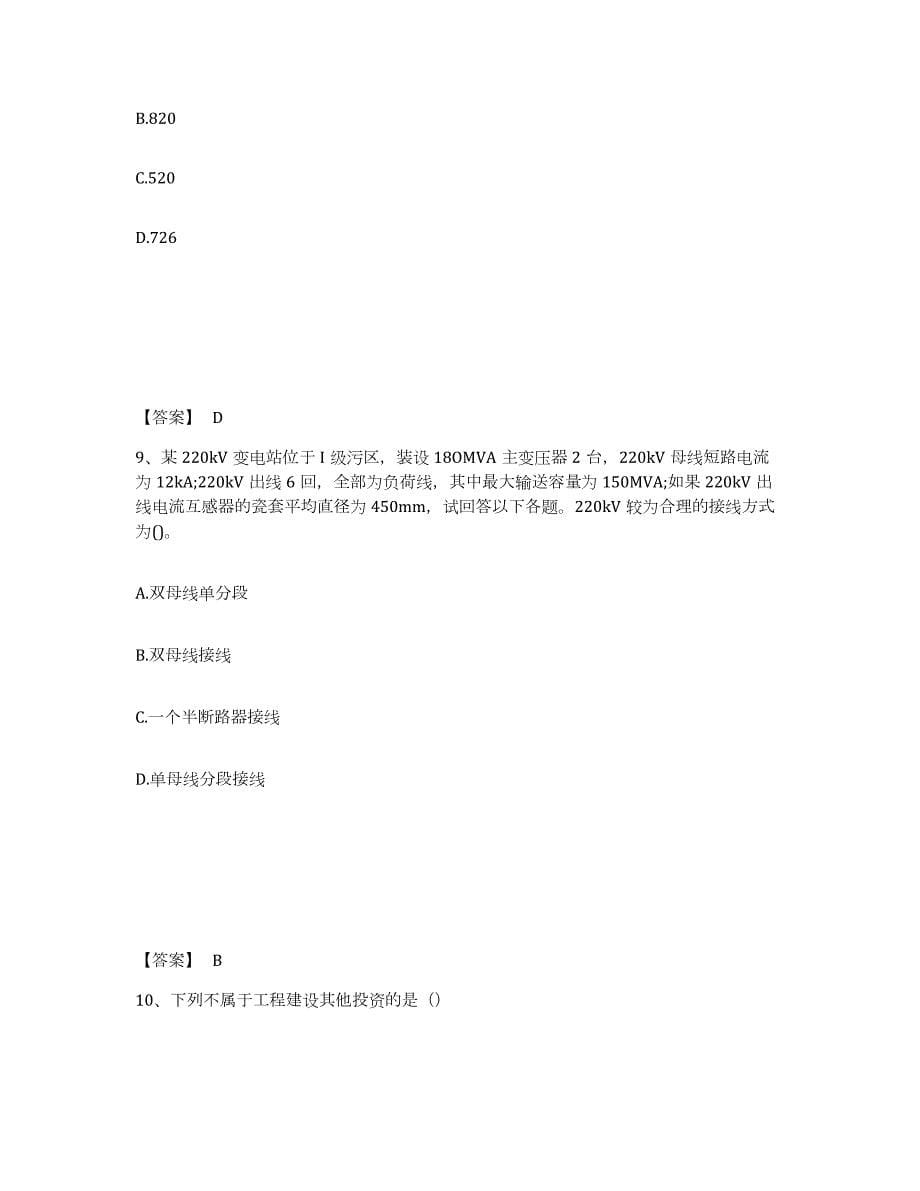 2021-2022年度四川省注册工程师之专业知识综合练习试卷B卷附答案_第5页