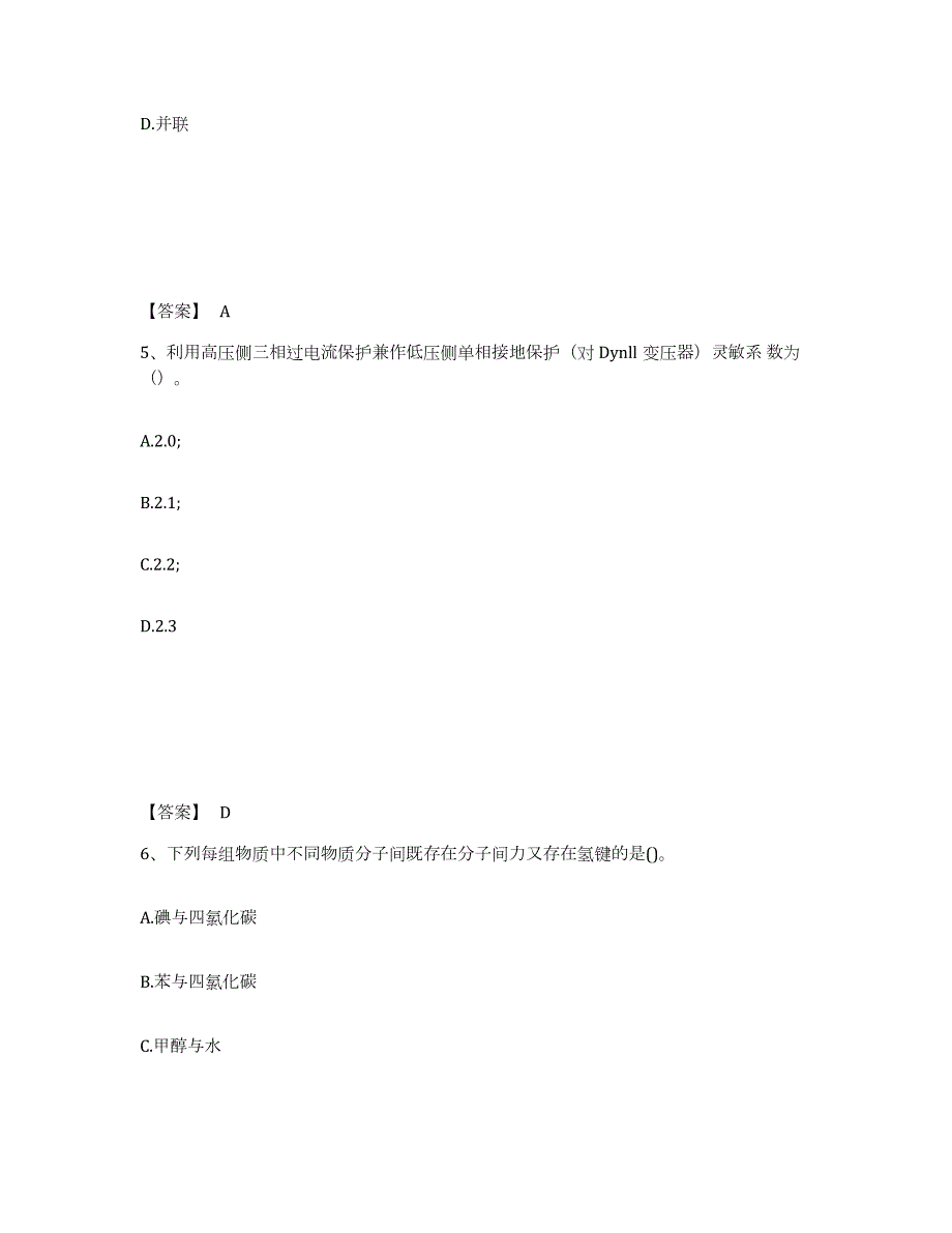 2021-2022年度北京市注册工程师之专业知识题库练习试卷B卷附答案_第3页