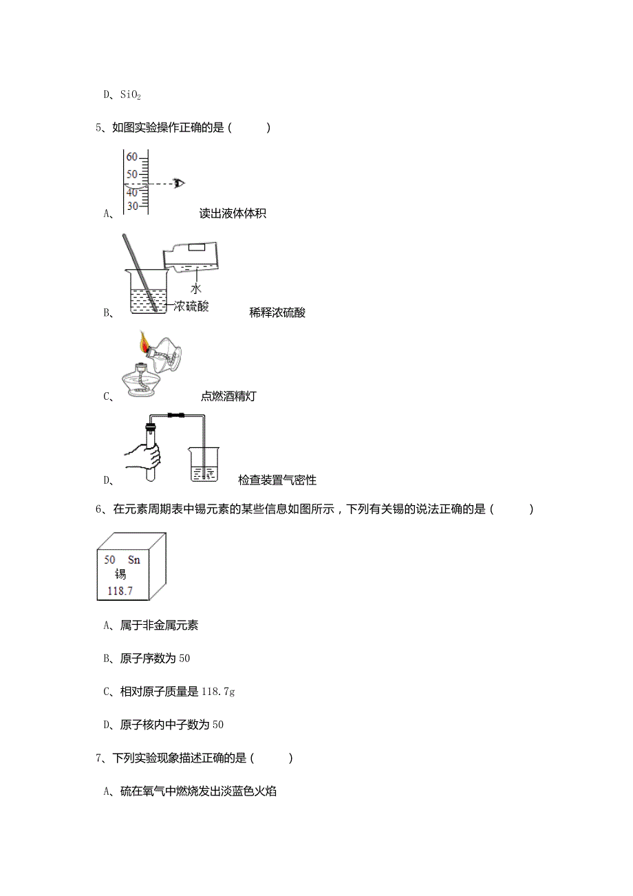 江苏省无锡市江阴市长泾片2016_2017学年九年级化学下学期期中试卷_第2页