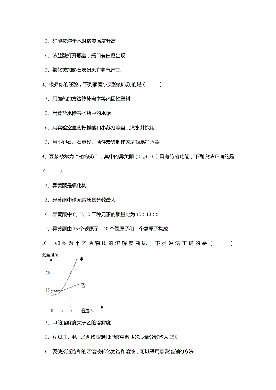 江苏省无锡市江阴市长泾片2016_2017学年九年级化学下学期期中试卷_第3页