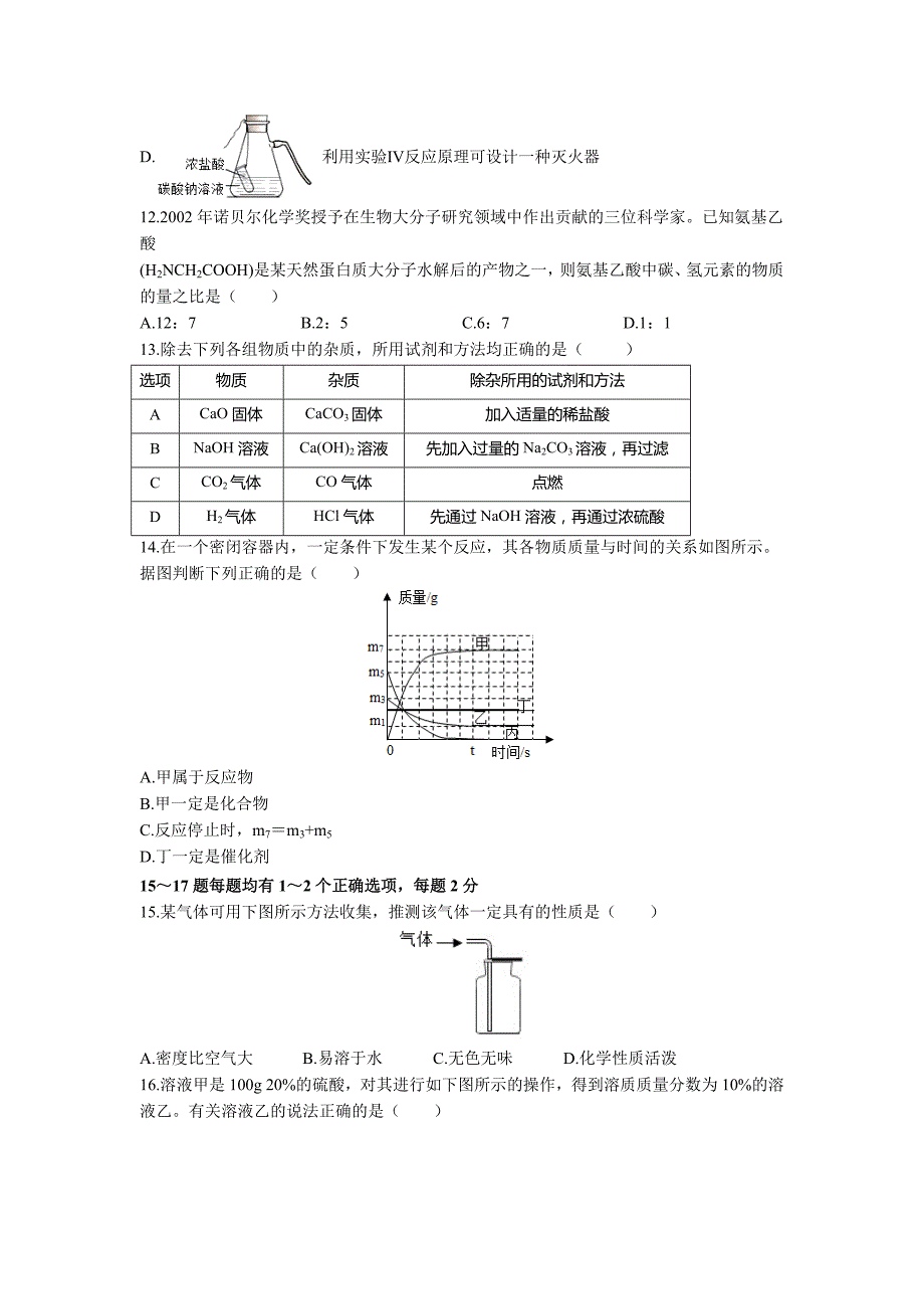 (上海专用)备战2022年中考化学一轮复习考点清-2022年上海中考化学模拟卷-学生版_第3页