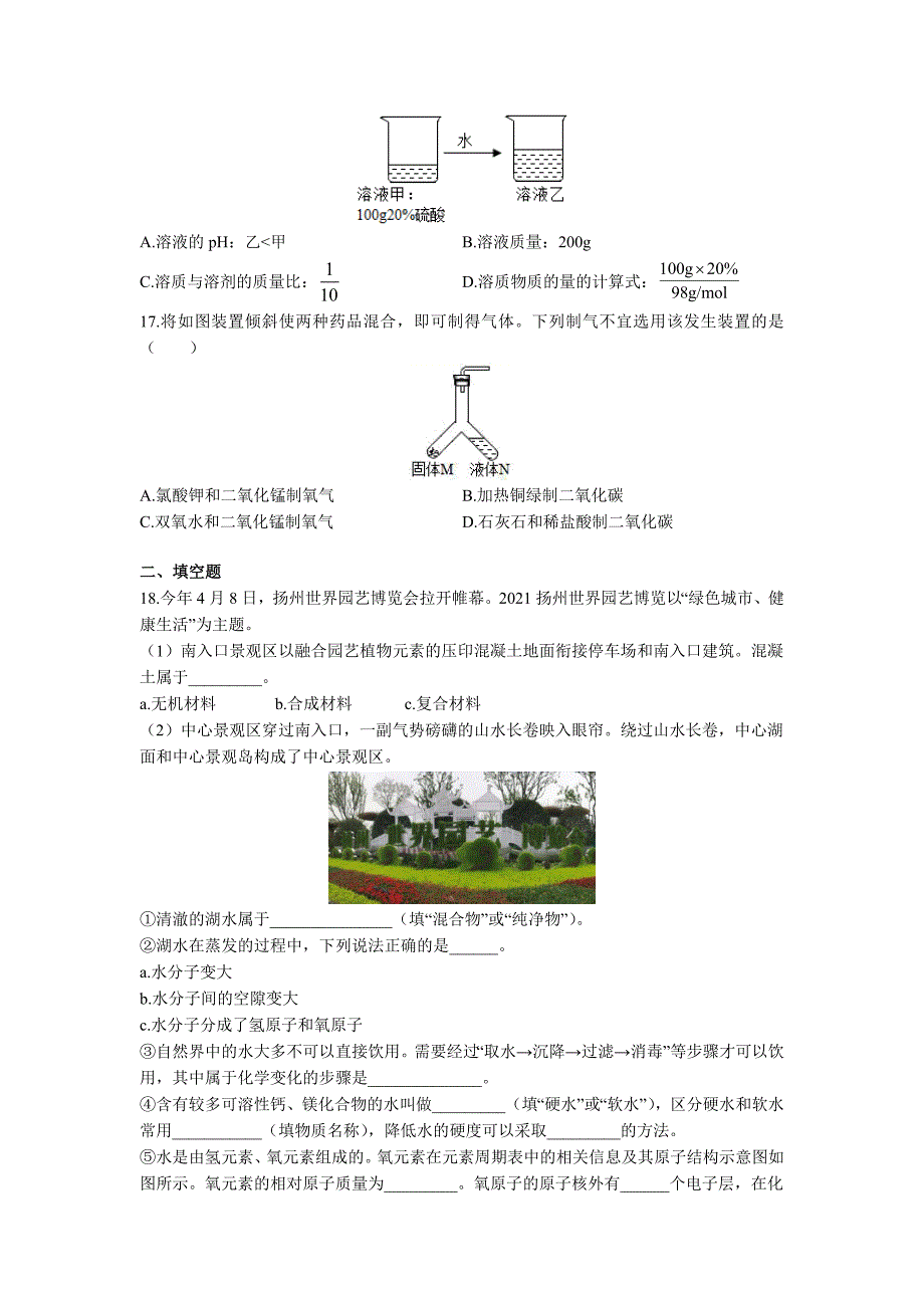 (上海专用)备战2022年中考化学一轮复习考点清-2022年上海中考化学模拟卷-学生版_第4页