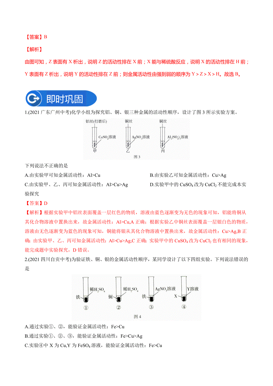 备考2023年中考化学教材实验盘点-专题09探究金属活动性顺序(教师版)_第4页