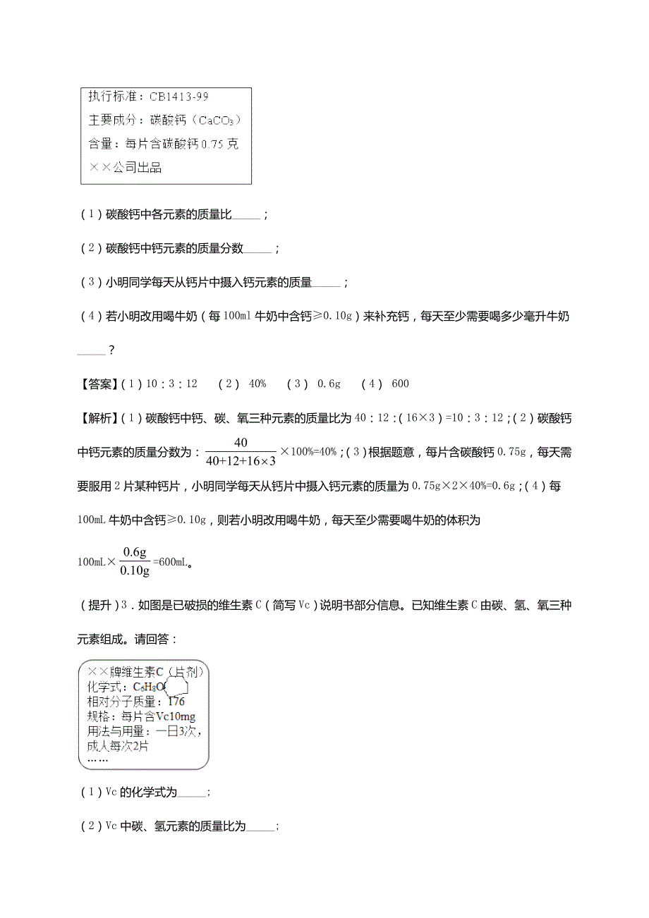 2020_2021学年九年级化学上学期期中必刷题06计算题_第2页