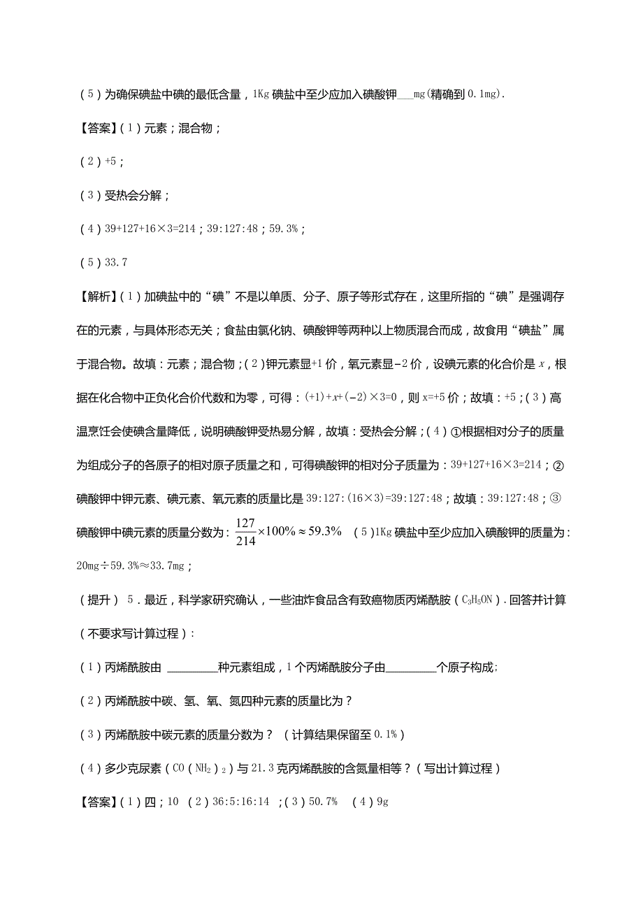 2020_2021学年九年级化学上学期期中必刷题06计算题_第4页