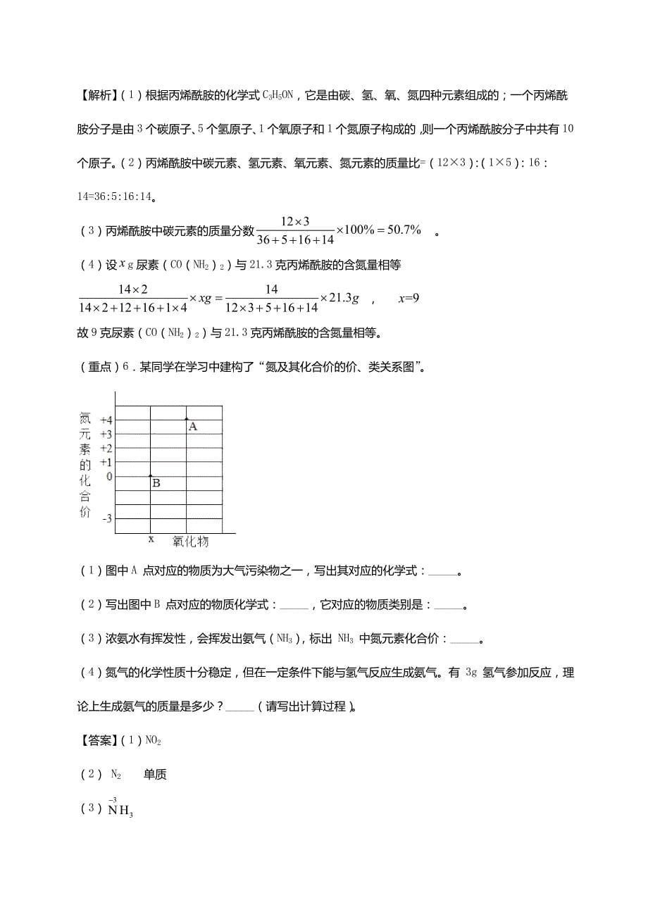 2020_2021学年九年级化学上学期期中必刷题06计算题_第5页