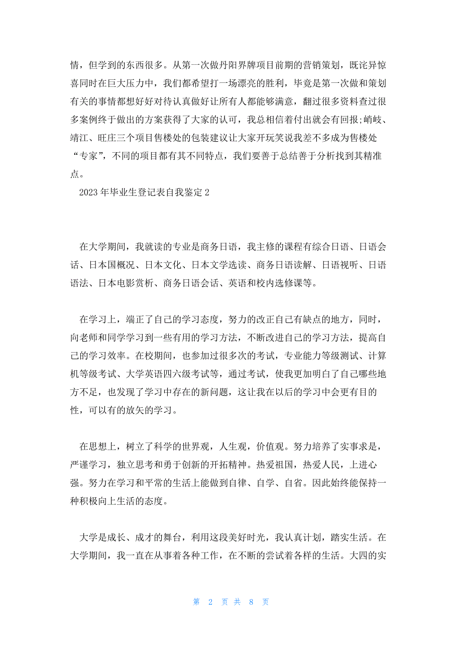 2023年毕业生登记表自我鉴定八篇_第2页