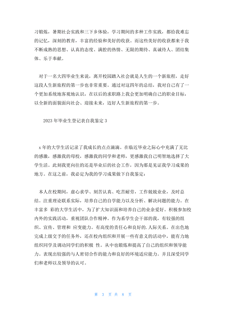 2023年毕业生登记表自我鉴定八篇_第3页