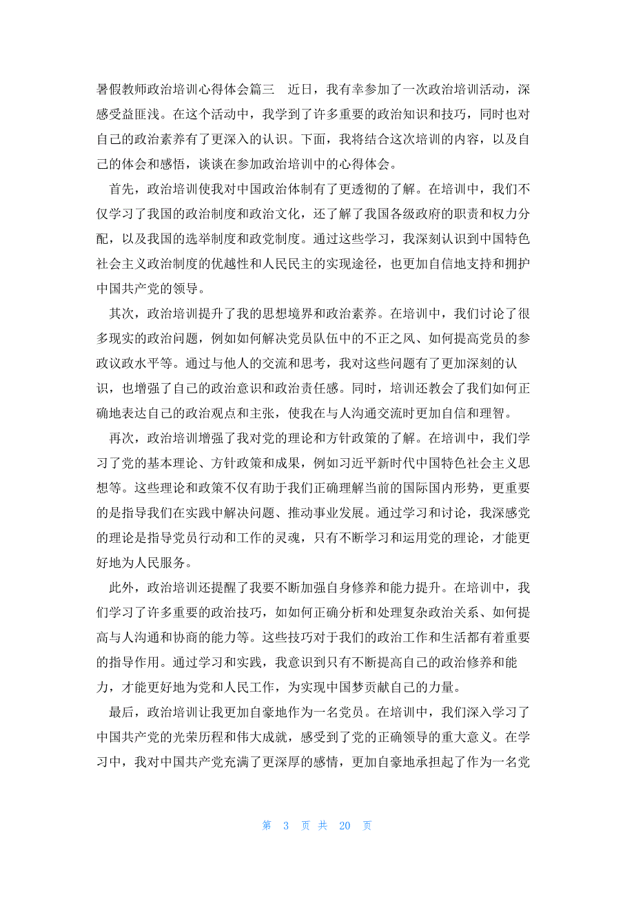 暑假教师政治培训心得体会 培训心得体会政治(实用16篇)_第3页