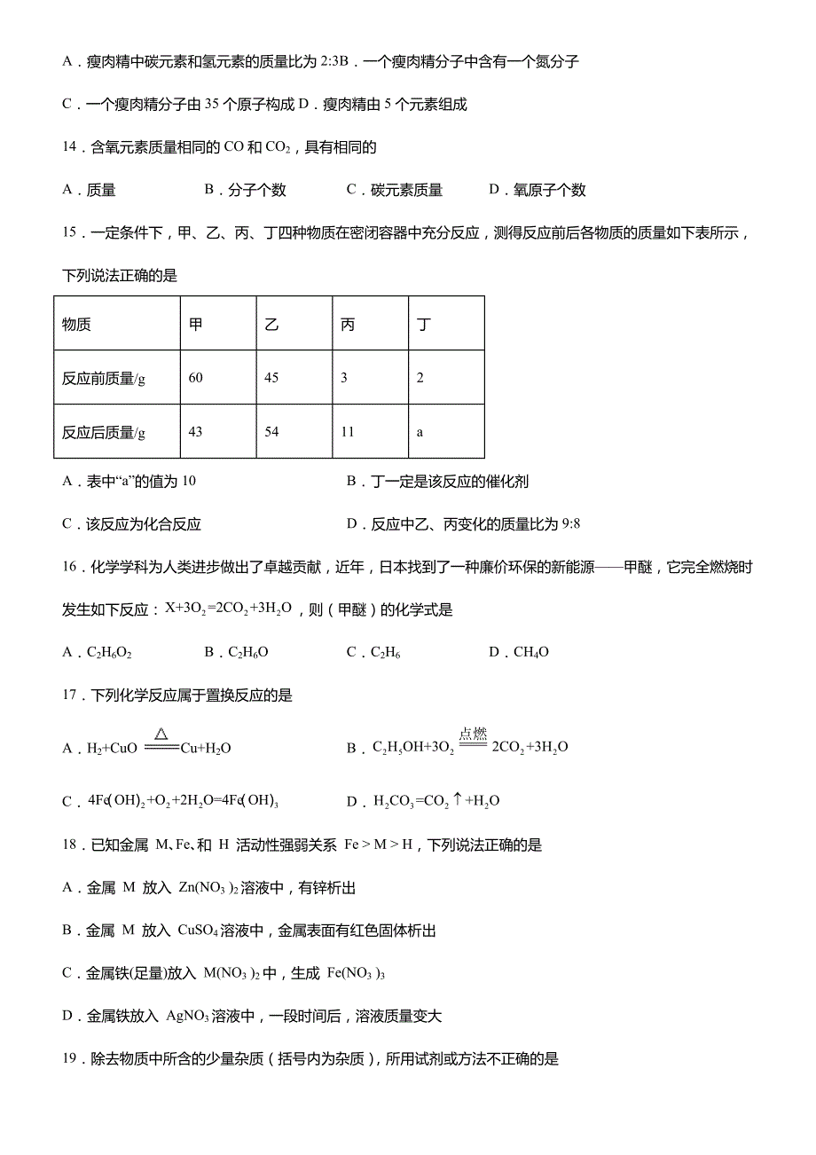 湖南省邵阳市2021-2022学年九年级下学期第一次月考化学试卷_第3页