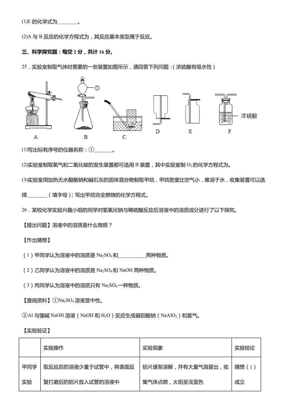 湖南省邵阳市2021-2022学年九年级下学期第一次月考化学试卷_第5页