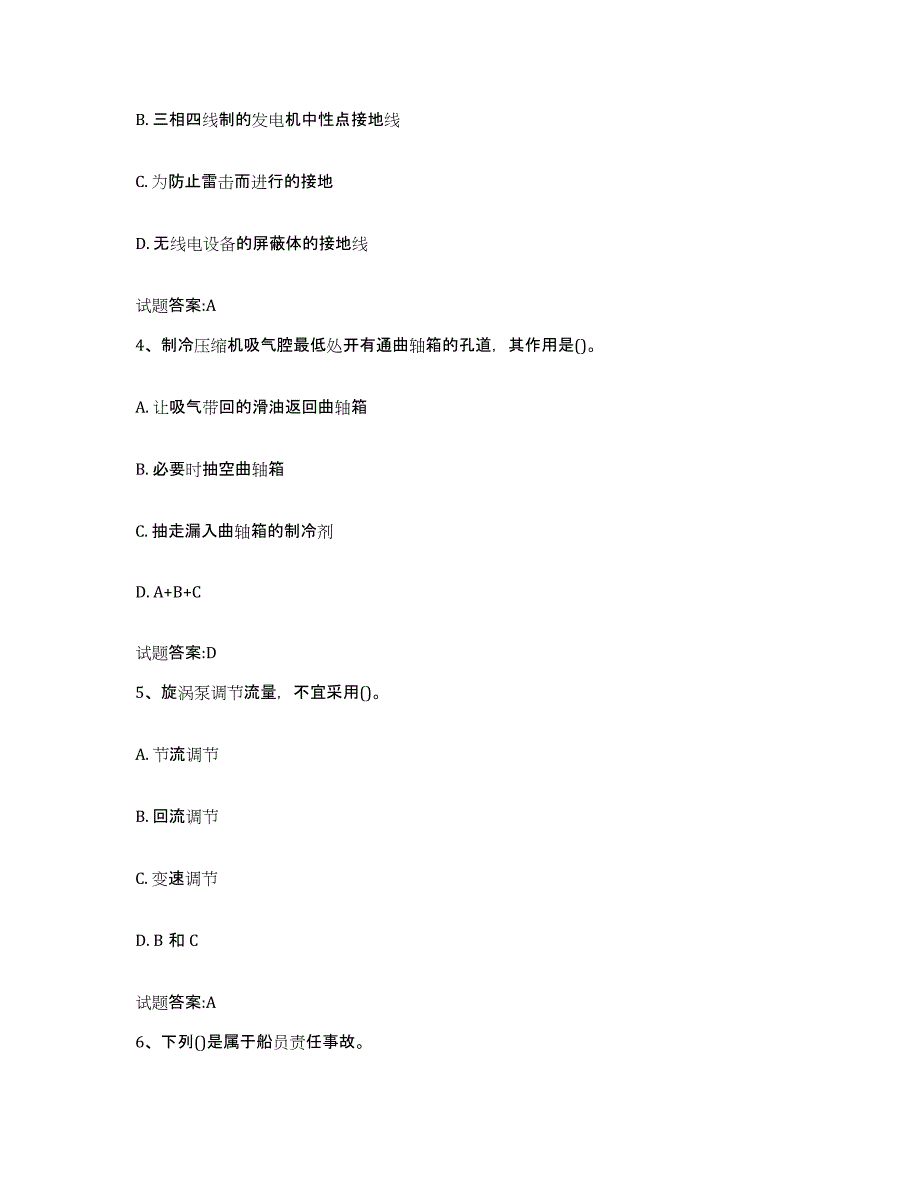 2021-2022年度云南省渔船船员考试能力测试试卷B卷附答案_第2页