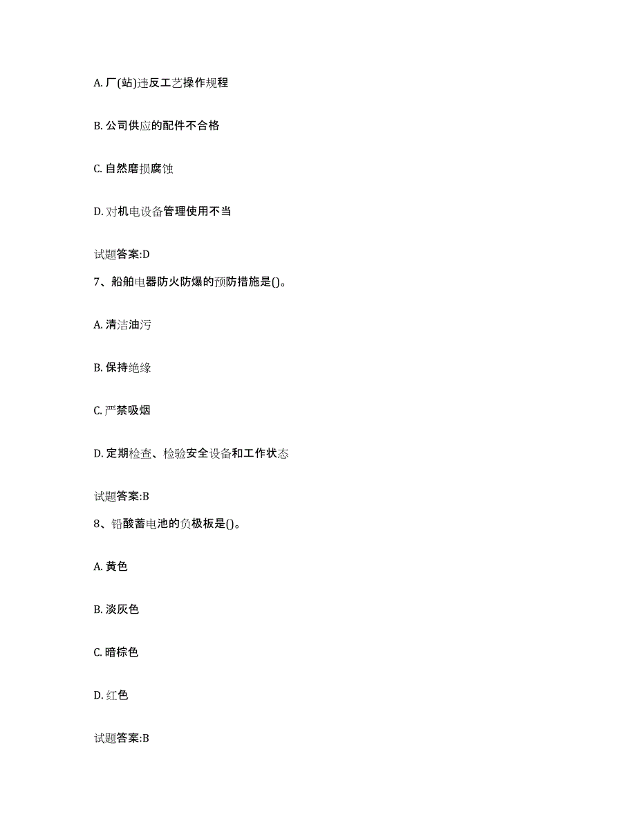 2021-2022年度云南省渔船船员考试能力测试试卷B卷附答案_第3页