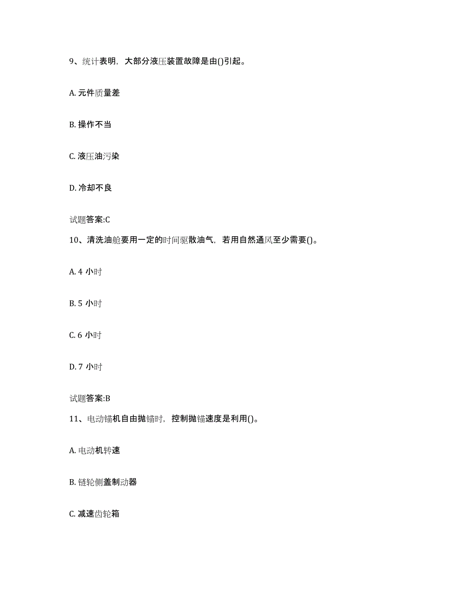 2021-2022年度云南省渔船船员考试能力测试试卷B卷附答案_第4页